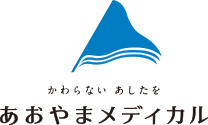 あおやまメディカル株式会社