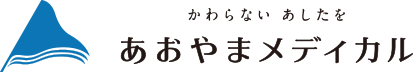 あおやまメディカル株式会社