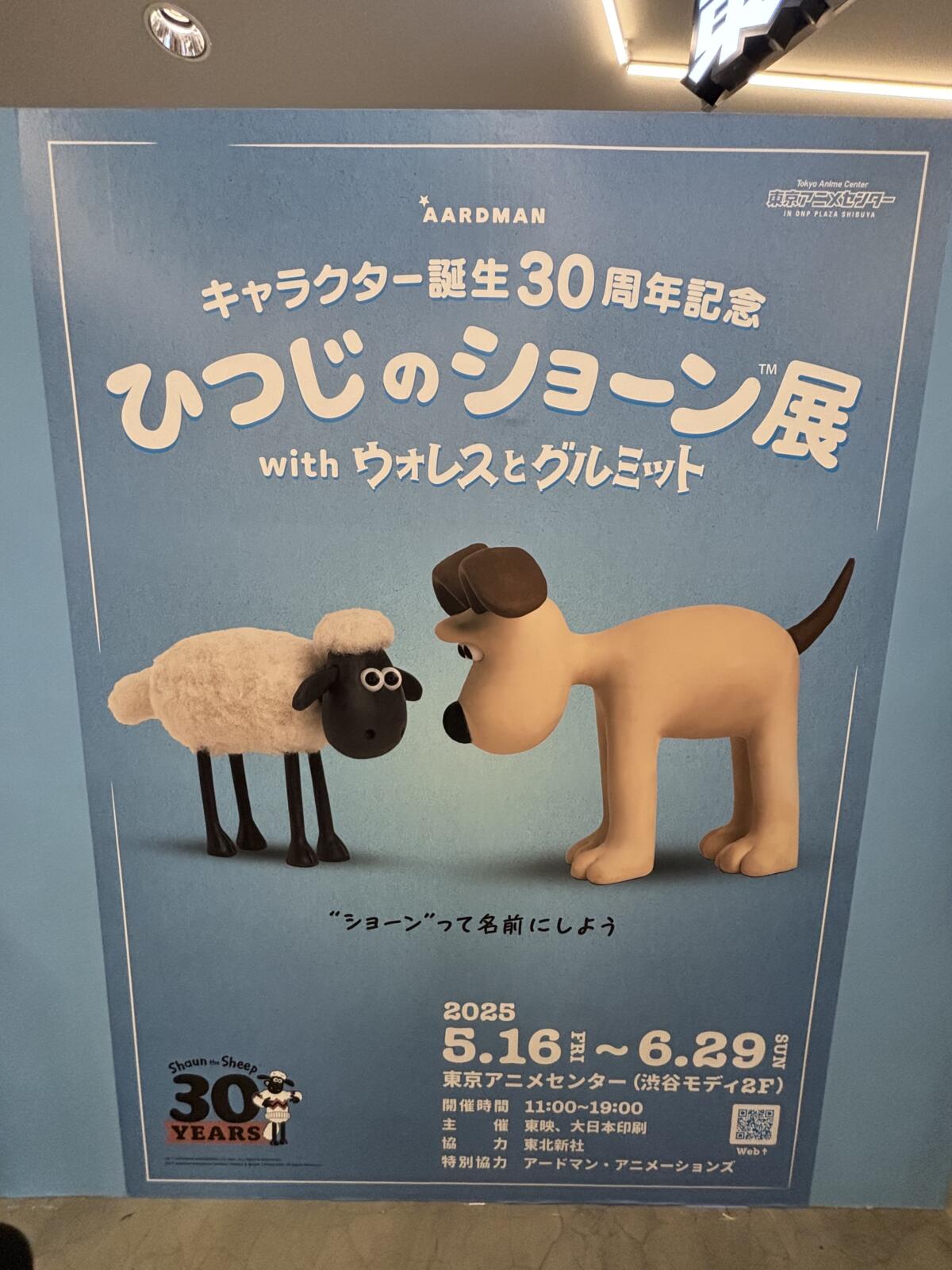 ひつじのショーン展 | あおやまメディカル株式会社